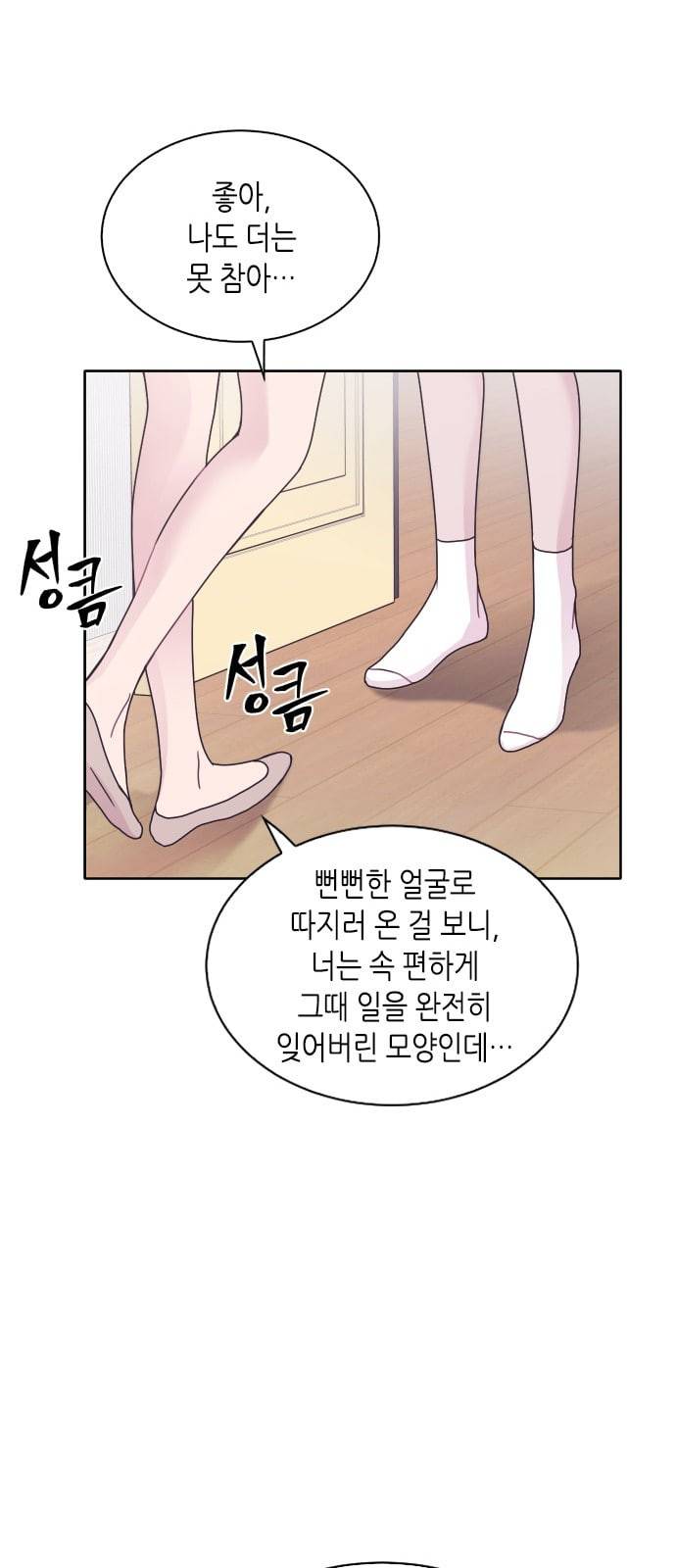 너에게만 보이는 30화 23