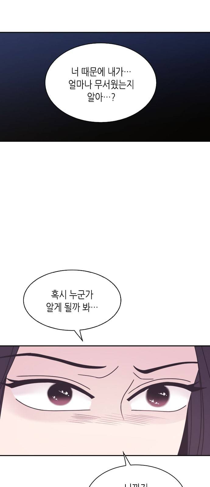 너에게만 보이는 30화 25