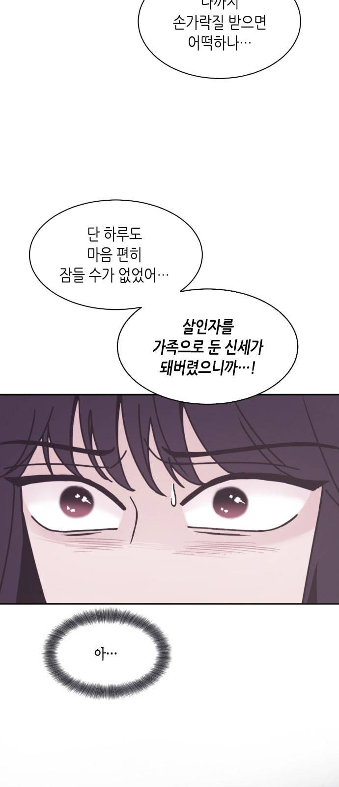 너에게만 보이는 30화 26