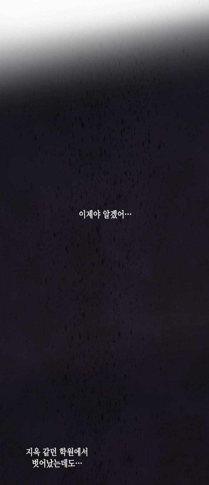 너에게만 보이는 30화 27