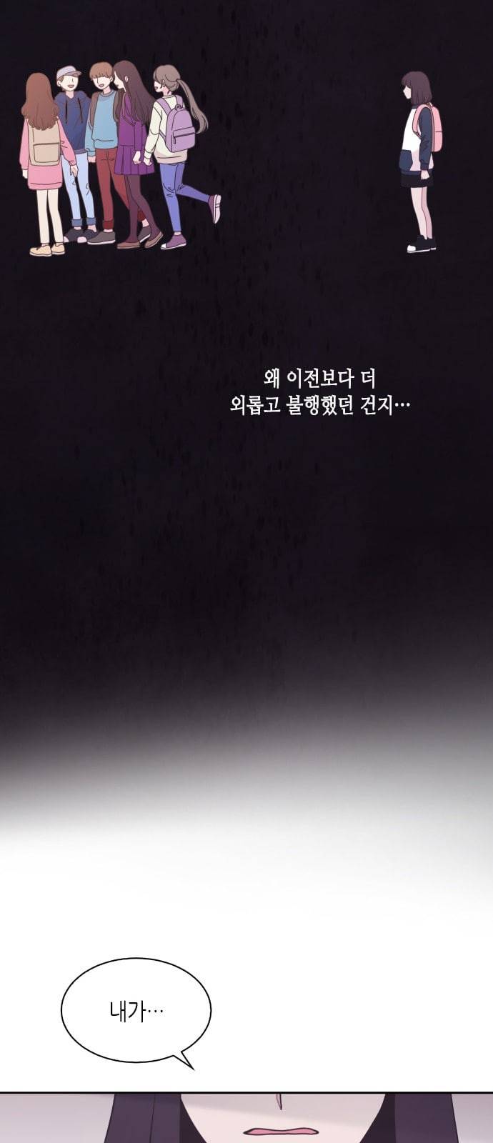 너에게만 보이는 30화 28