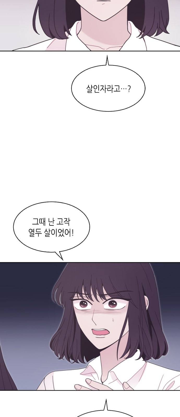 너에게만 보이는 30화 29