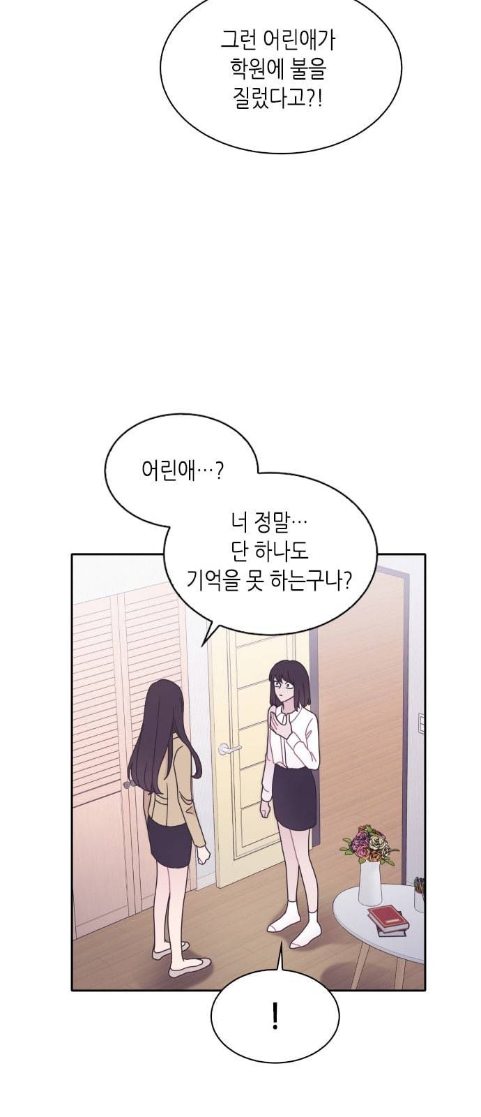 너에게만 보이는 30화 30