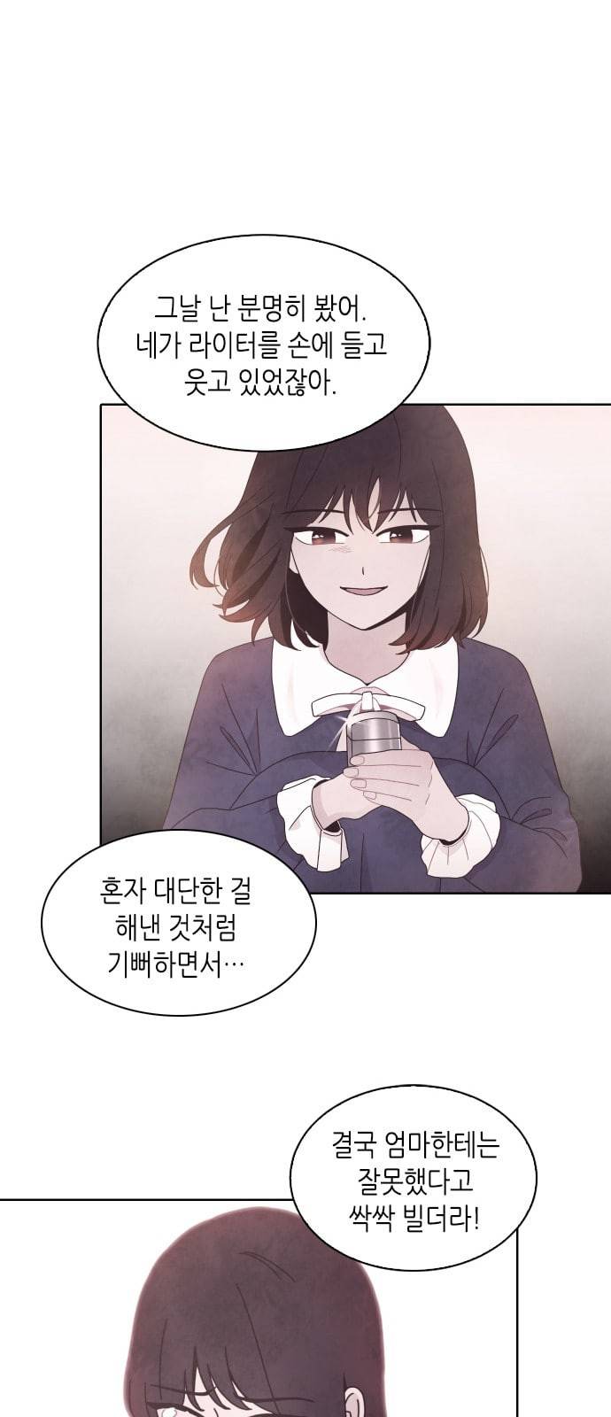 너에게만 보이는 30화 31