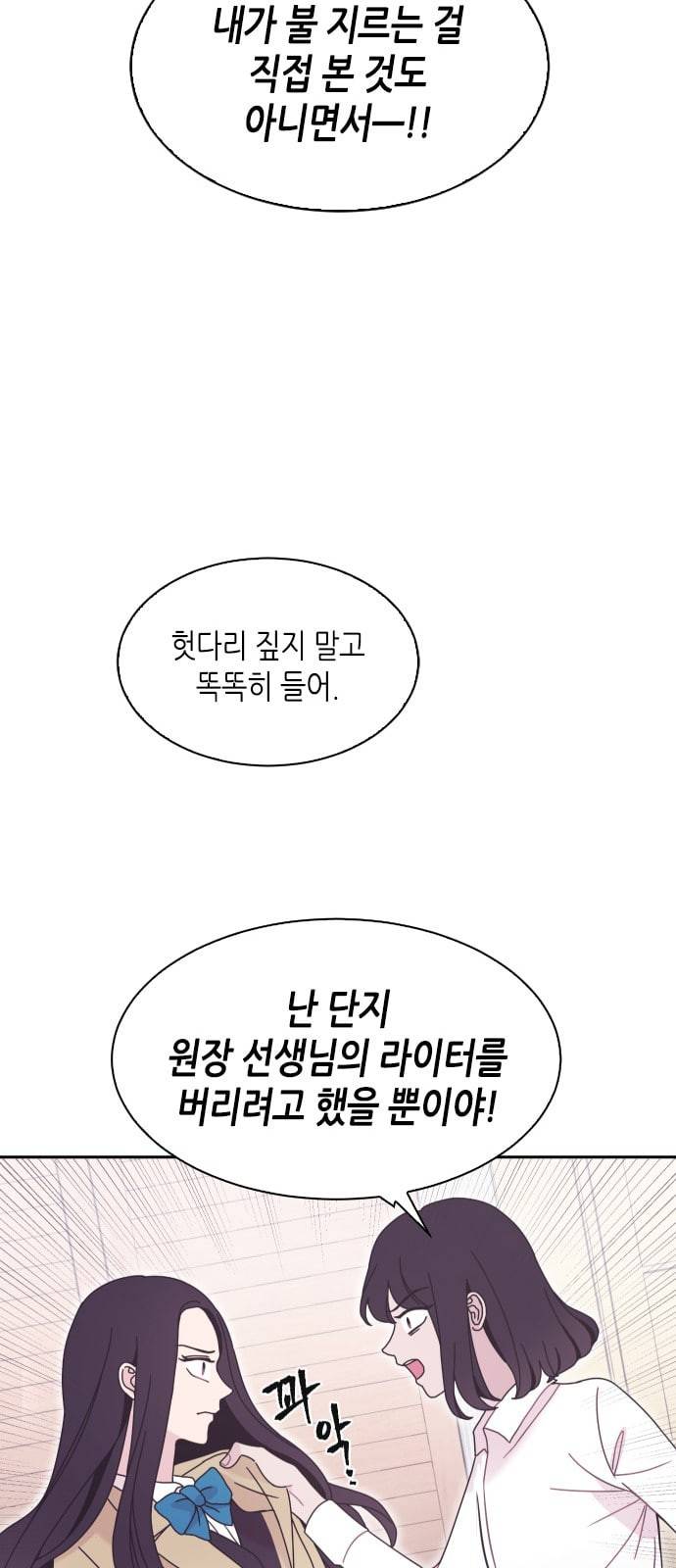 너에게만 보이는 30화 33