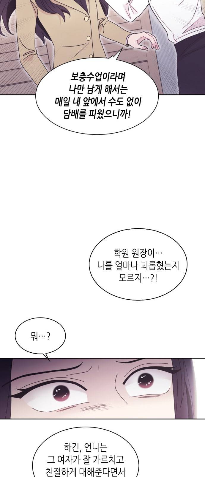 너에게만 보이는 30화 34