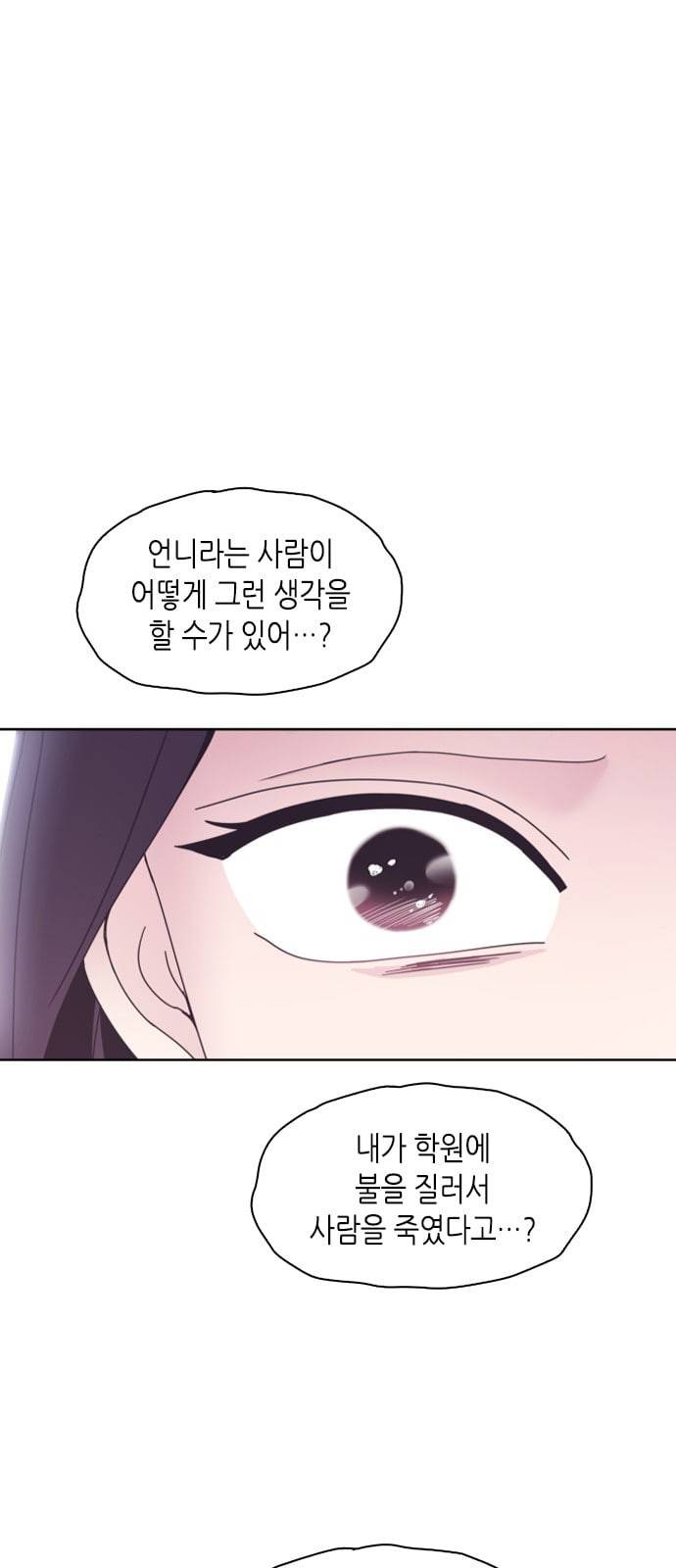 너에게만 보이는 30화 38