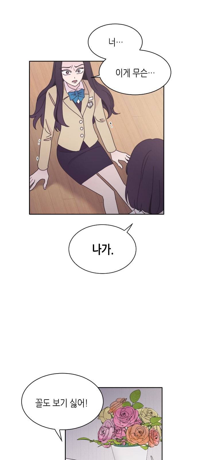 너에게만 보이는 30화 43