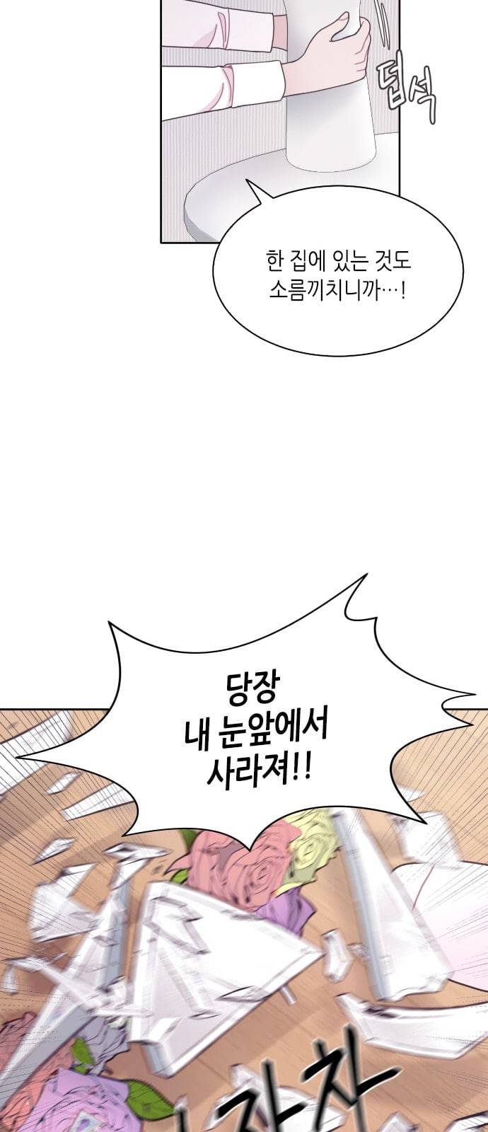 너에게만 보이는 30화 44