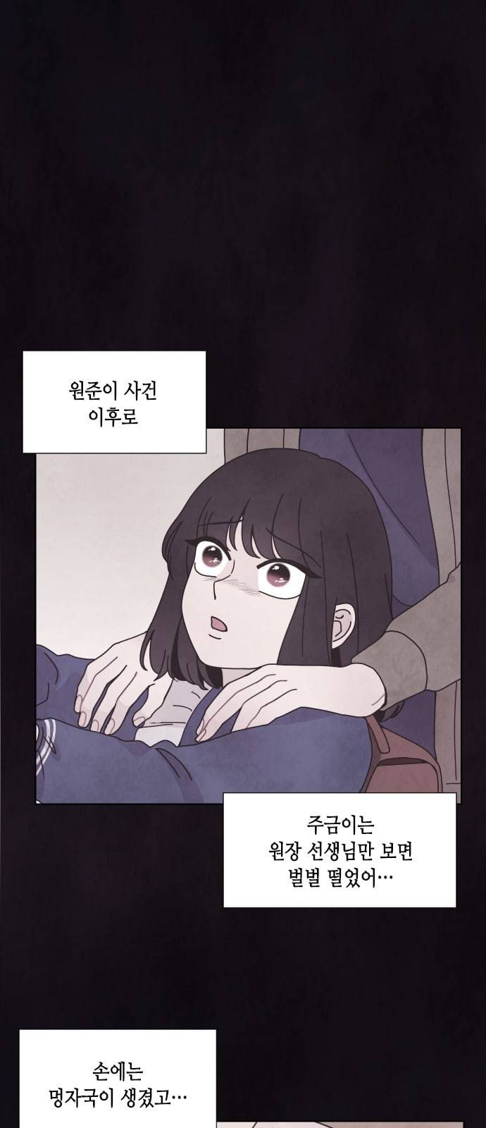 너에게만 보이는 30화 52
