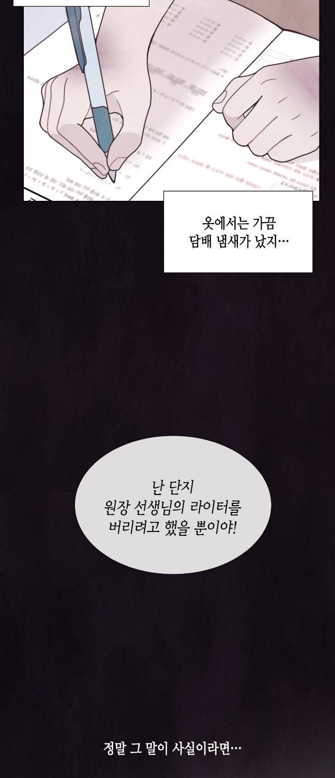 너에게만 보이는 30화 53