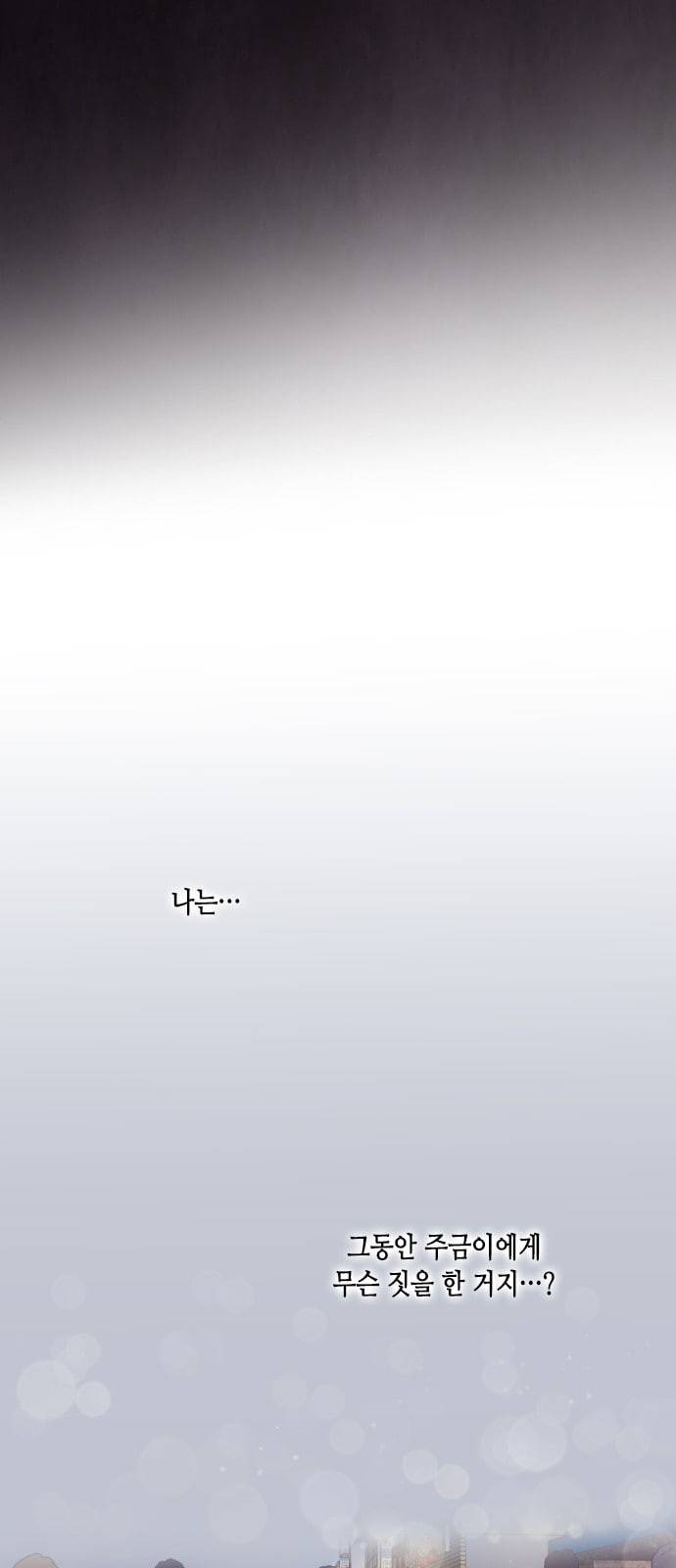 너에게만 보이는 30화 54