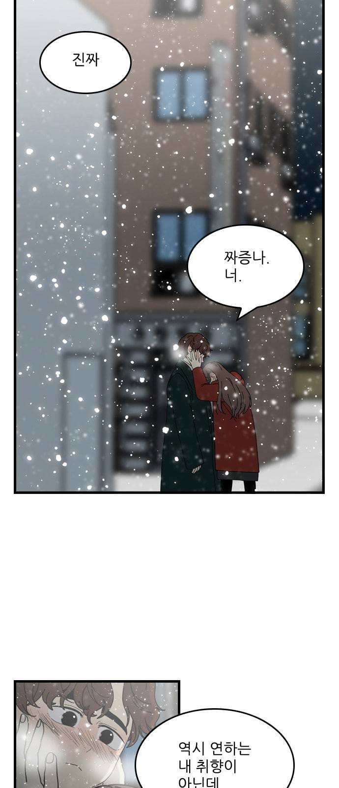 그놈은 흑염룡 25화 9