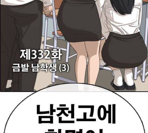 프리드로우 332화 금발 남학생 3 18