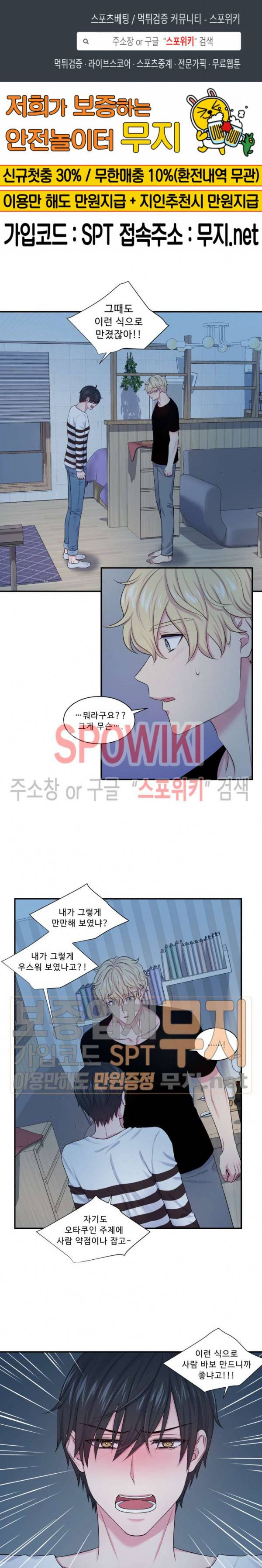교수님의 이중생활 11화 1