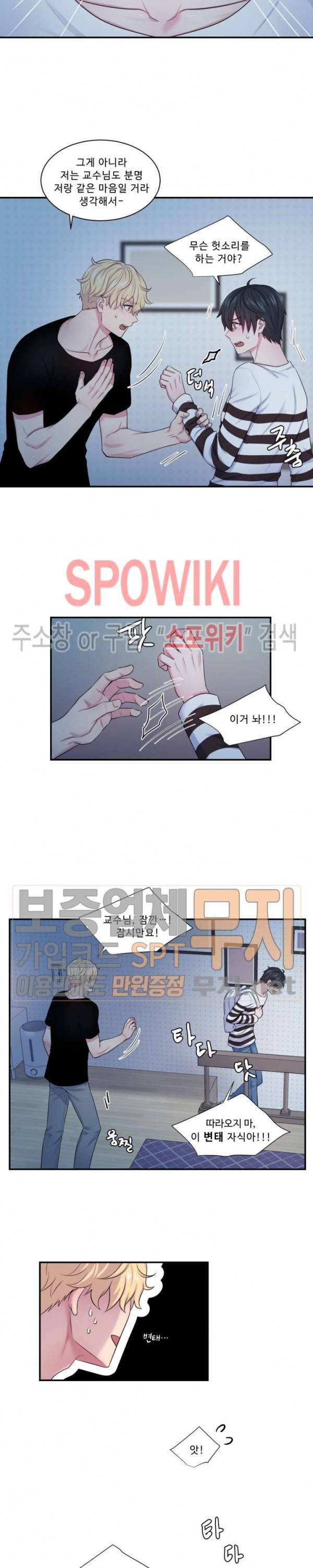 교수님의 이중생활 11화 2