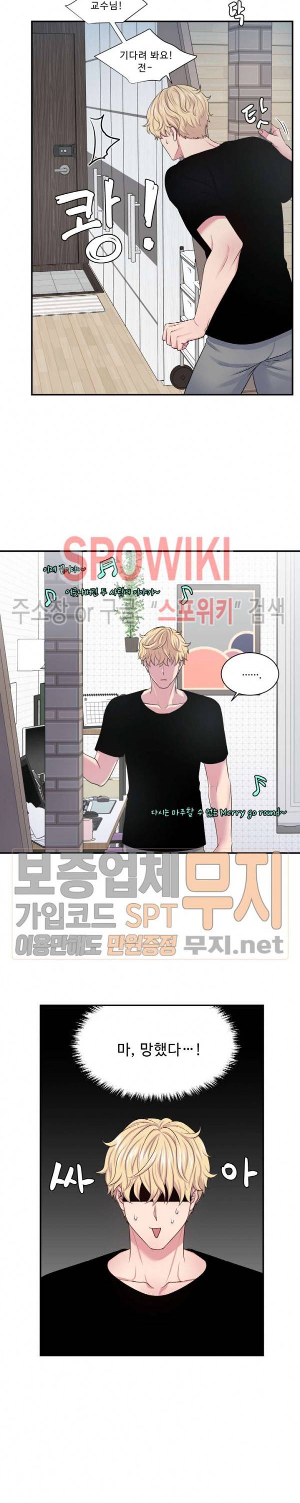 교수님의 이중생활 11화 3