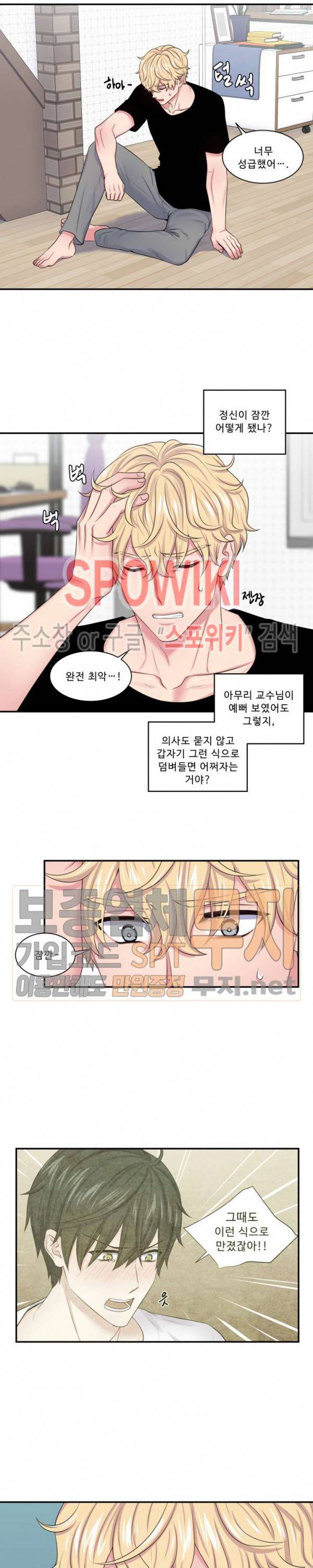 교수님의 이중생활 11화 4