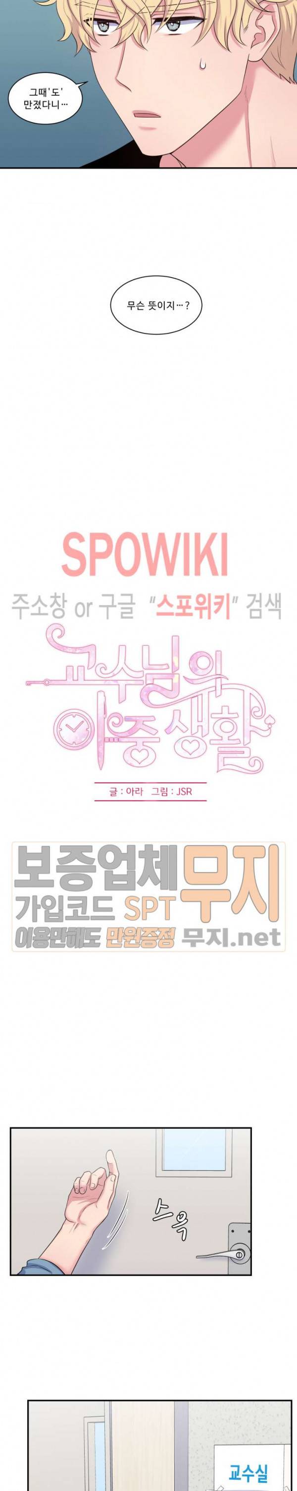 교수님의 이중생활 11화 5