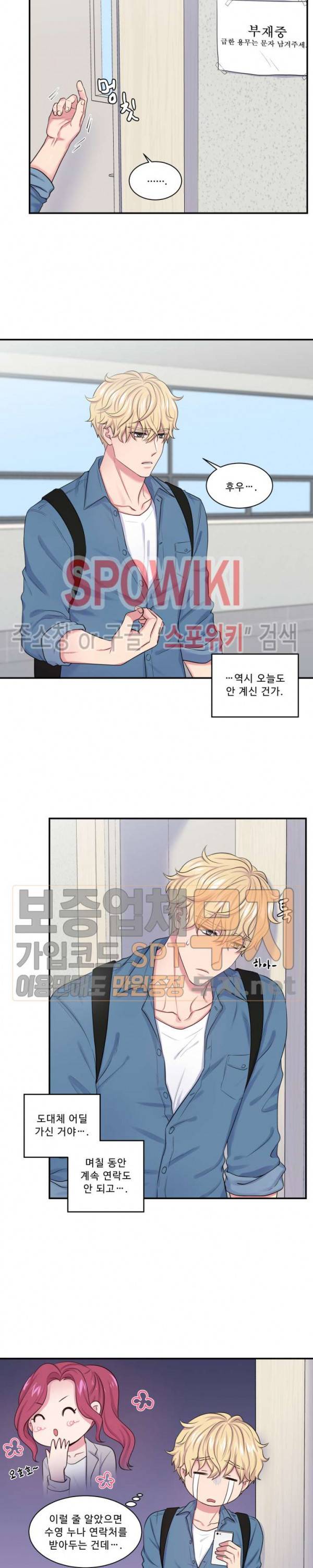 교수님의 이중생활 11화 6