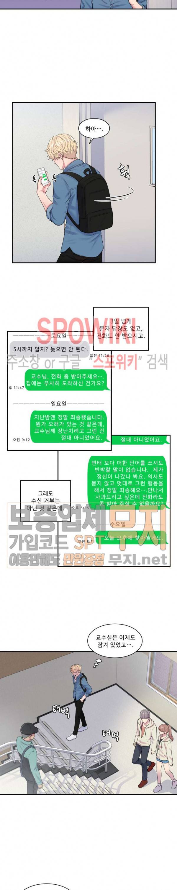 교수님의 이중생활 11화 7