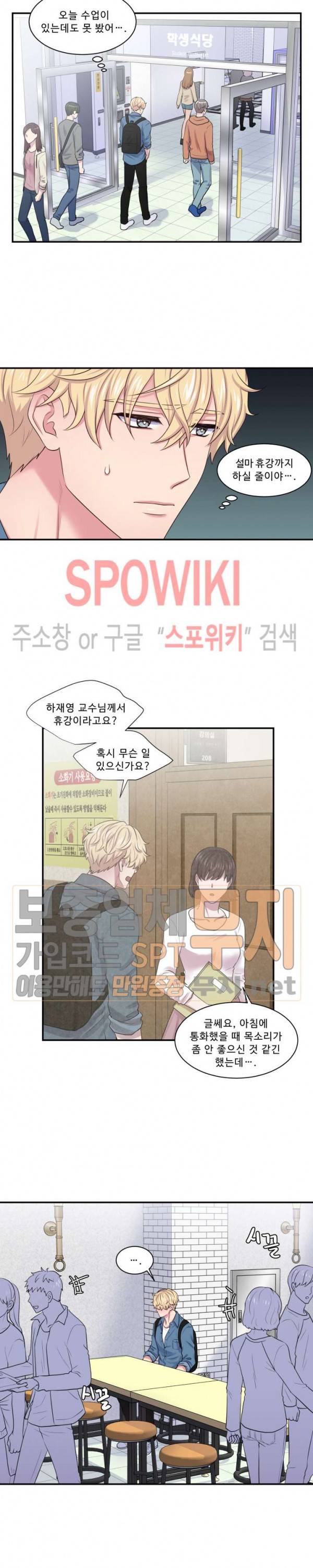 교수님의 이중생활 11화 8