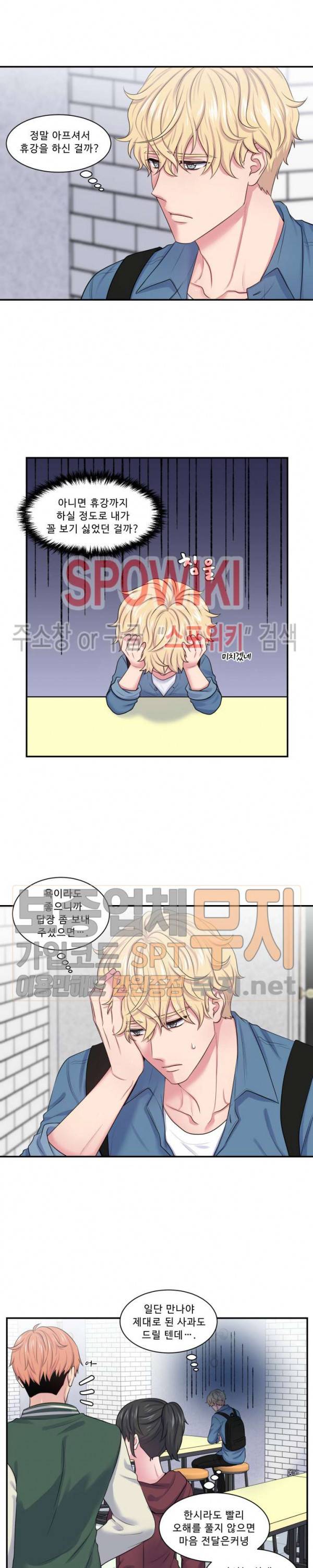 교수님의 이중생활 11화 9