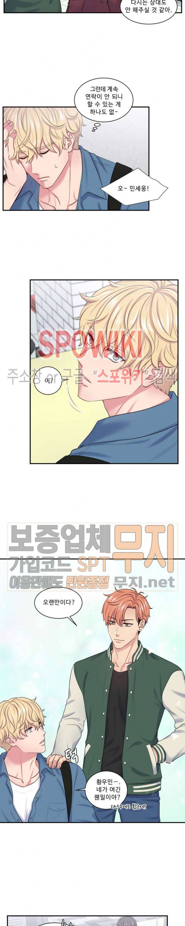 교수님의 이중생활 11화 10