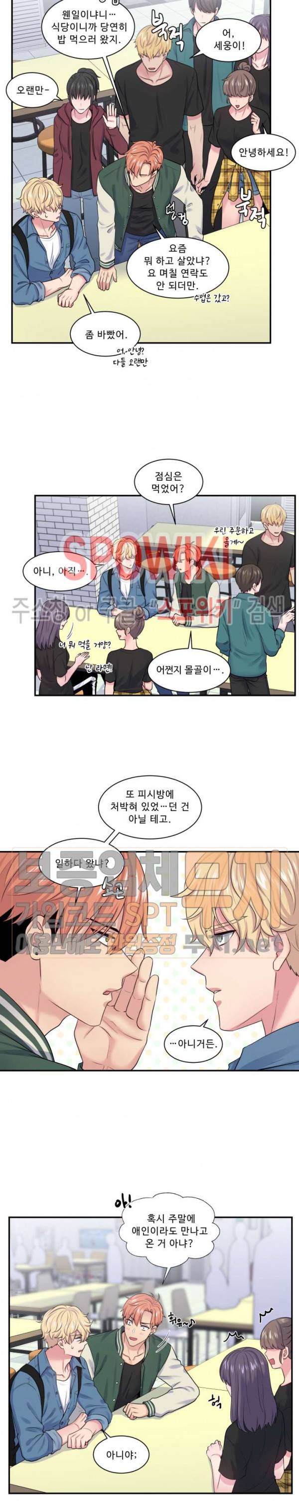 교수님의 이중생활 11화 11