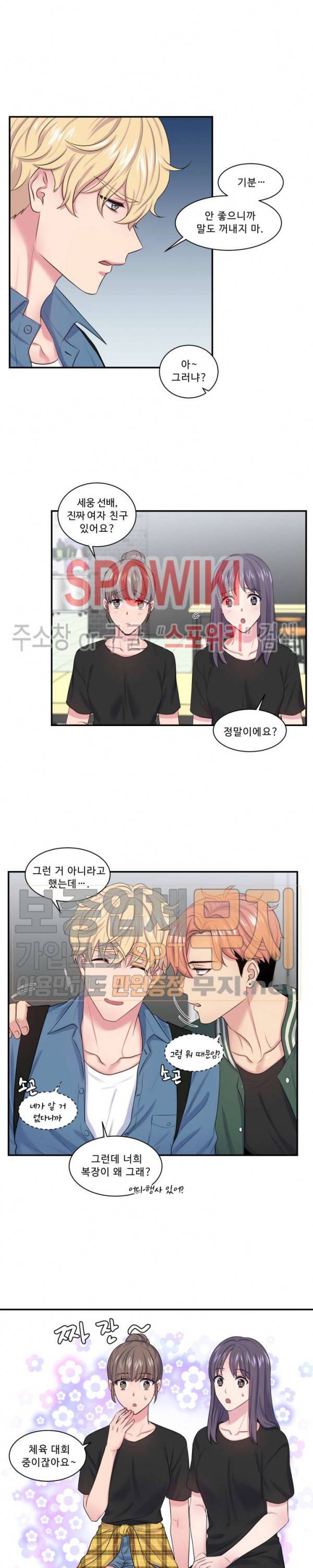 교수님의 이중생활 11화 12