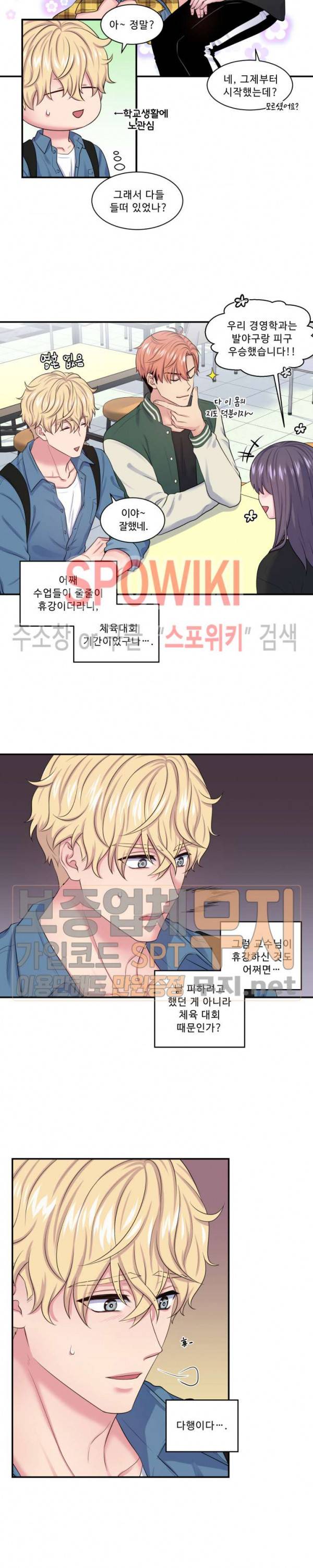 교수님의 이중생활 11화 13