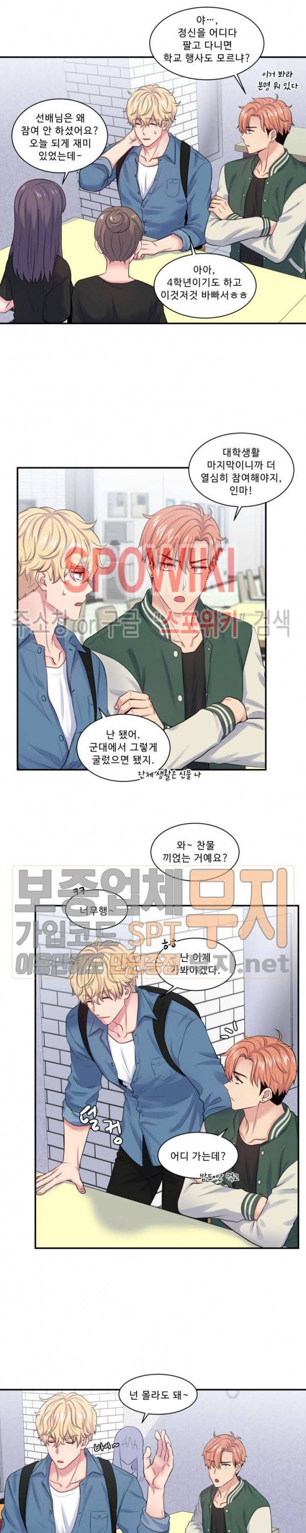교수님의 이중생활 11화 14