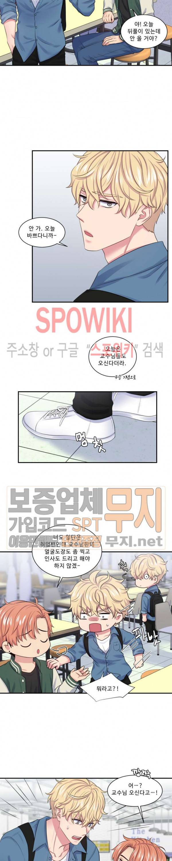 교수님의 이중생활 11화 15