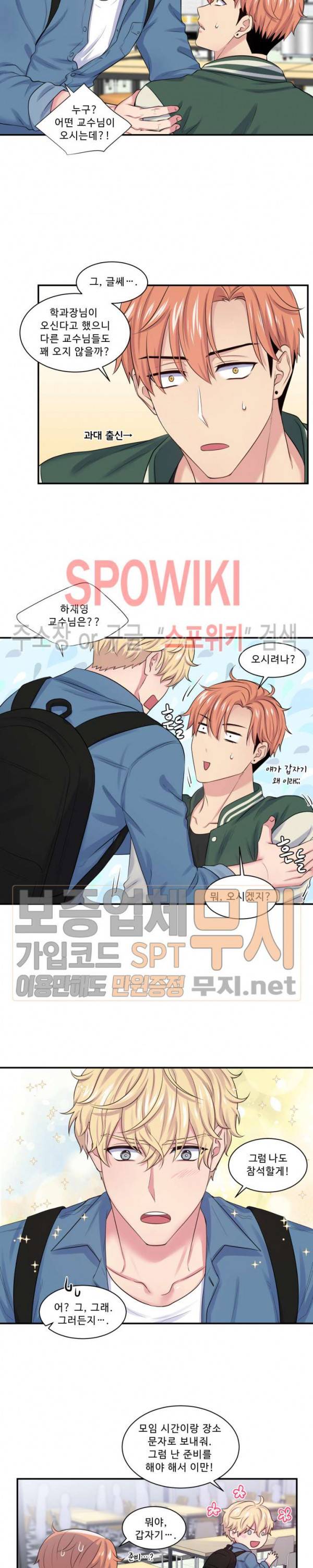 교수님의 이중생활 11화 16