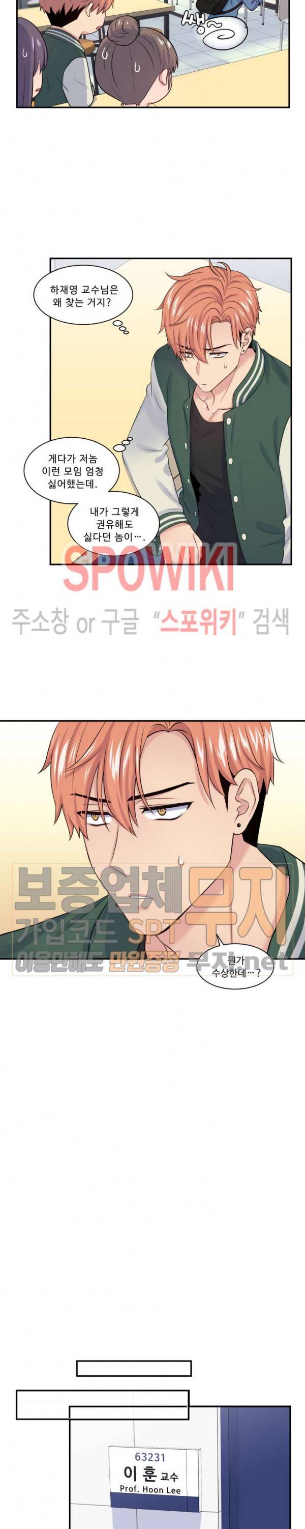 교수님의 이중생활 11화 17