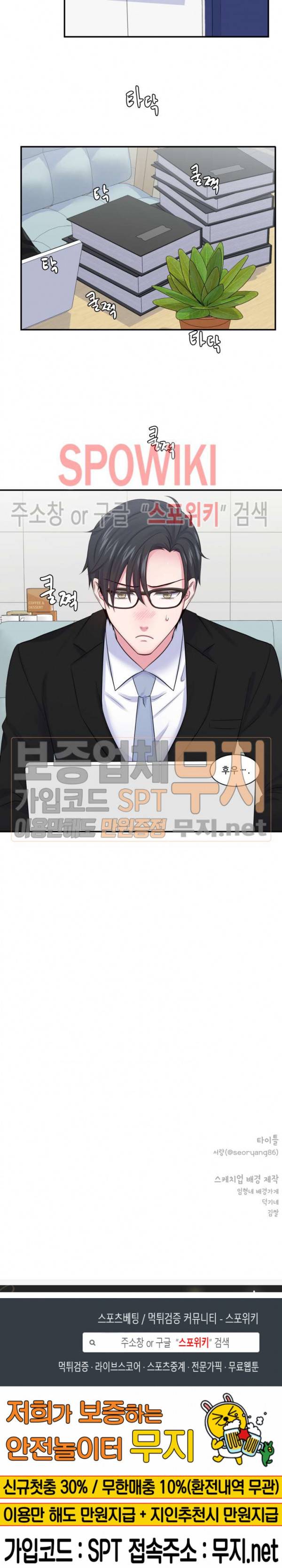 교수님의 이중생활 11화 18