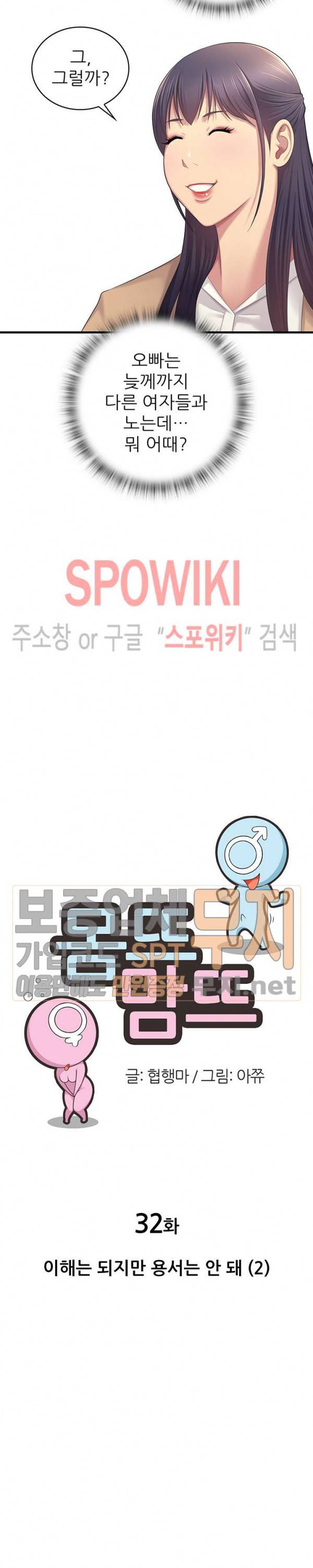 몸뜨맘뜨 32화 2