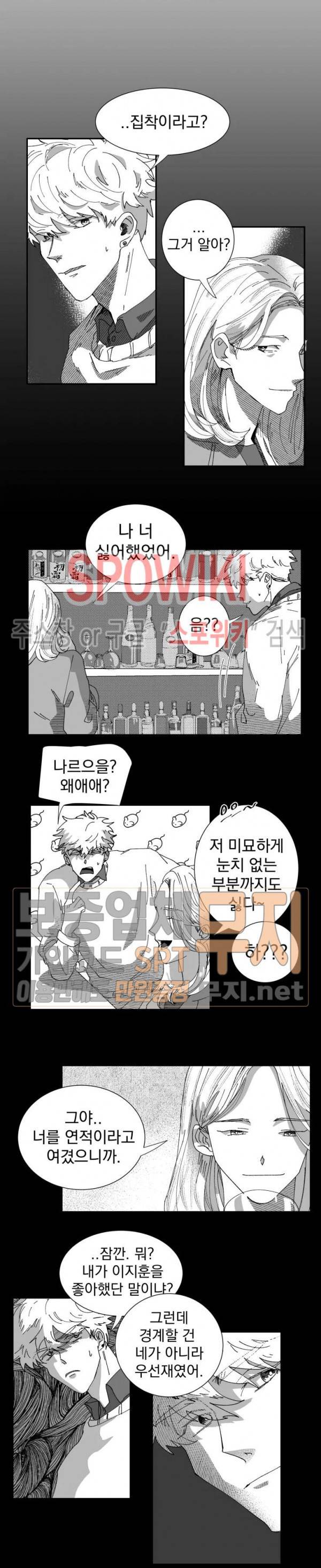 도그마:맹목 8화 2