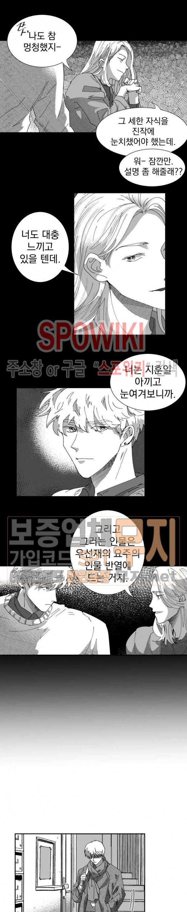 도그마:맹목 8화 3