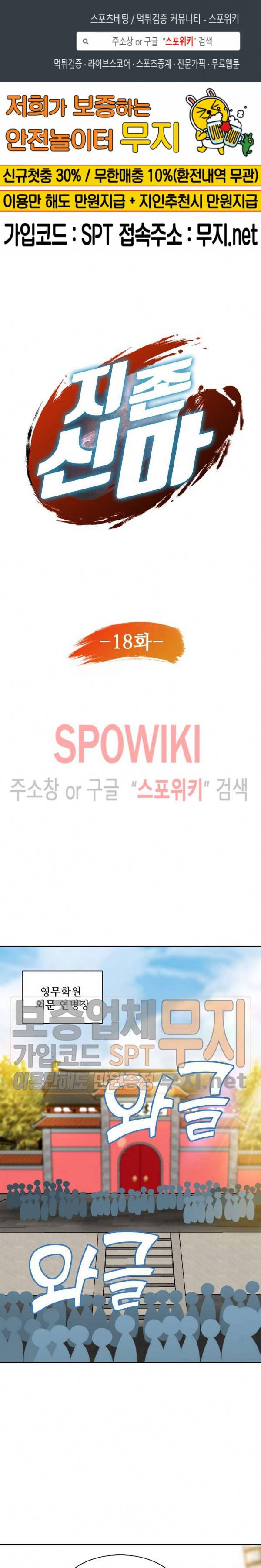 지존신마 18화 1