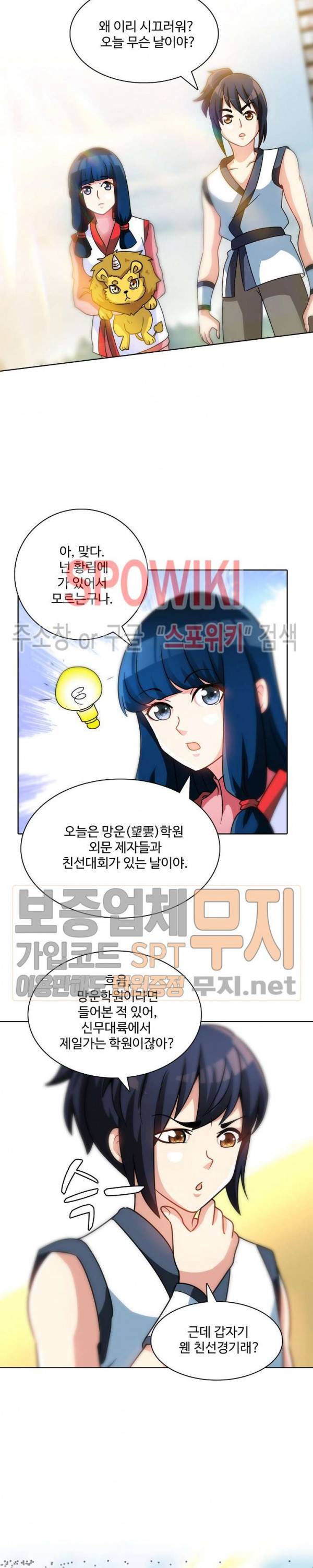 지존신마 18화 2