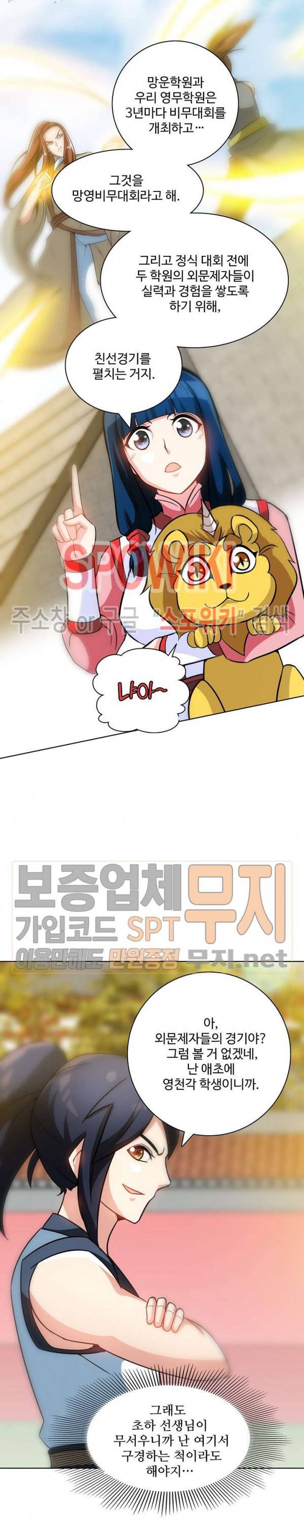 지존신마 18화 3