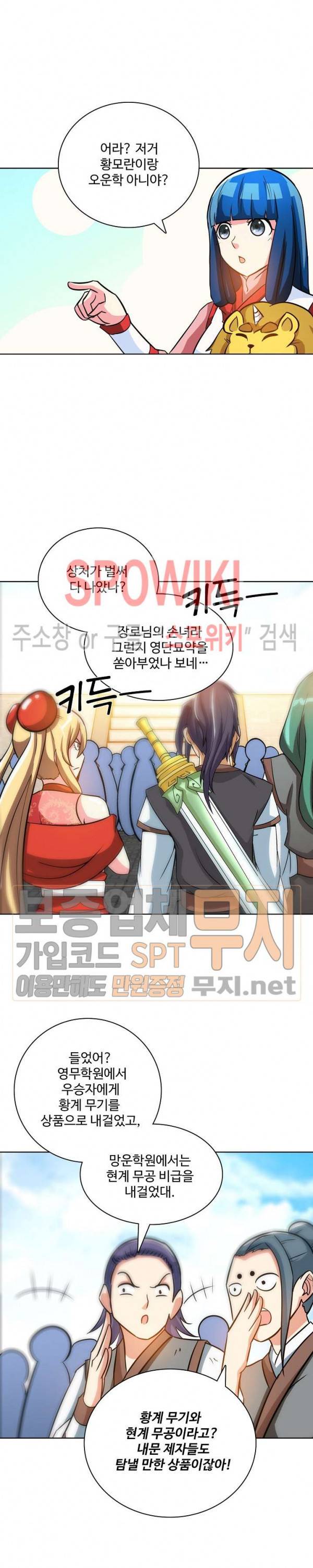 지존신마 18화 4