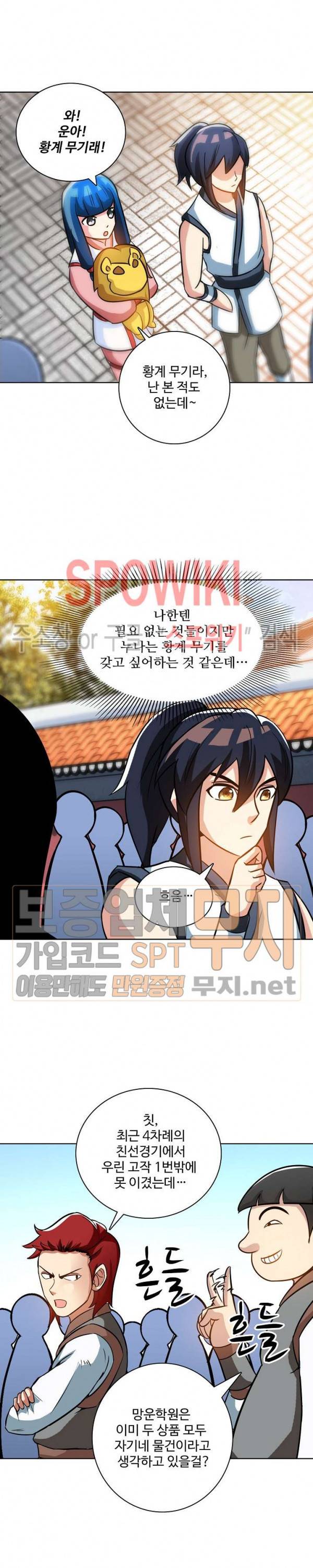 지존신마 18화 5