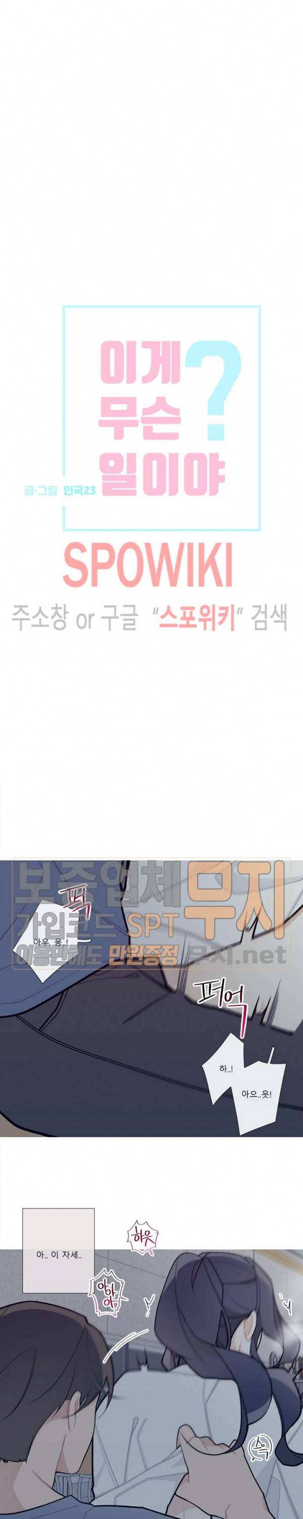 이게 무슨 일이야? 53화 2