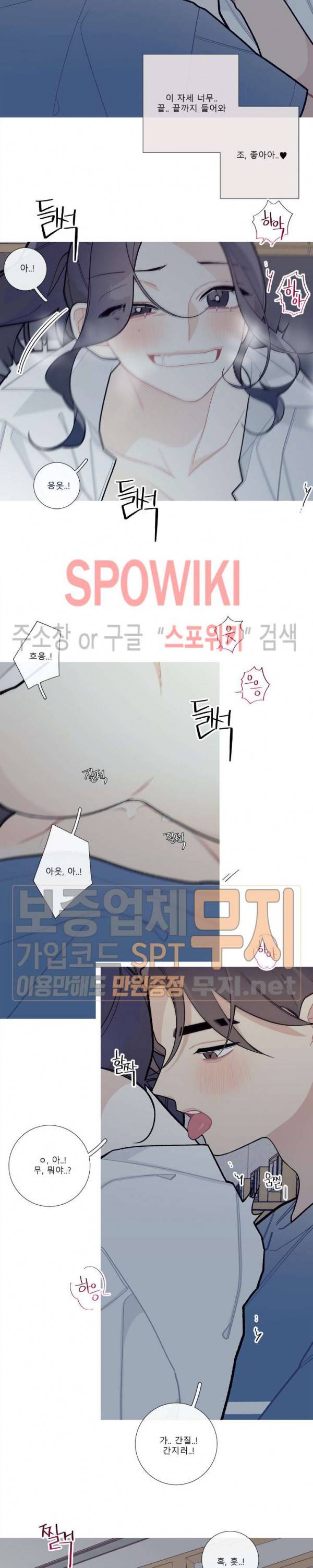 이게 무슨 일이야? 53화 3