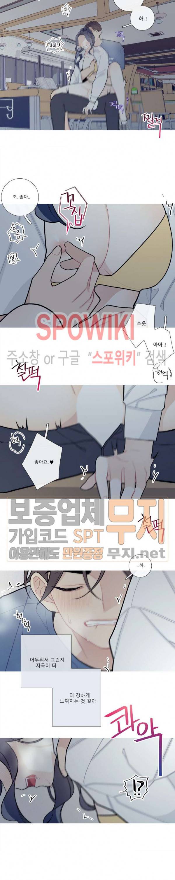 이게 무슨 일이야? 53화 4