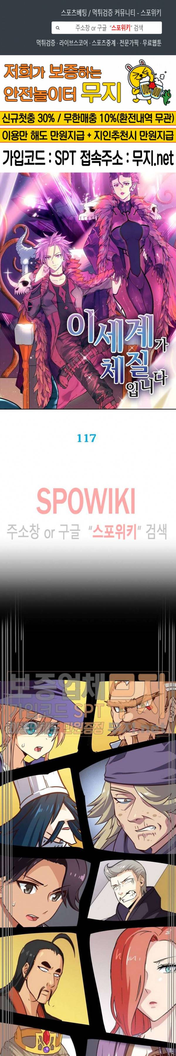 이세계가 체질입니다 117화 1