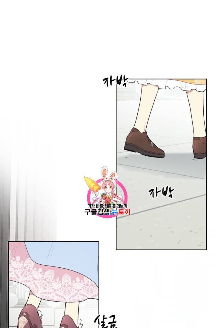 황자님께 입덕합니다 29화 1