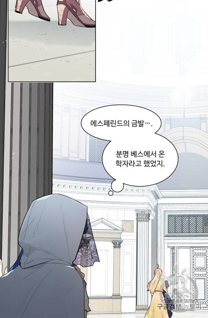 황자님께 입덕합니다 29화 2